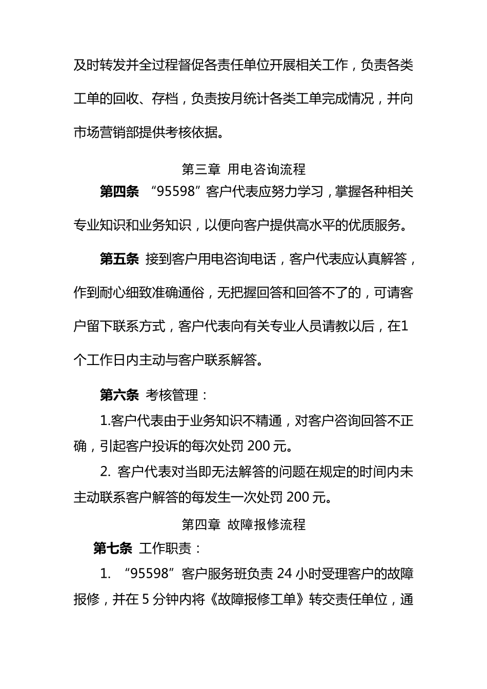 95598客户服务流程考核_第2页