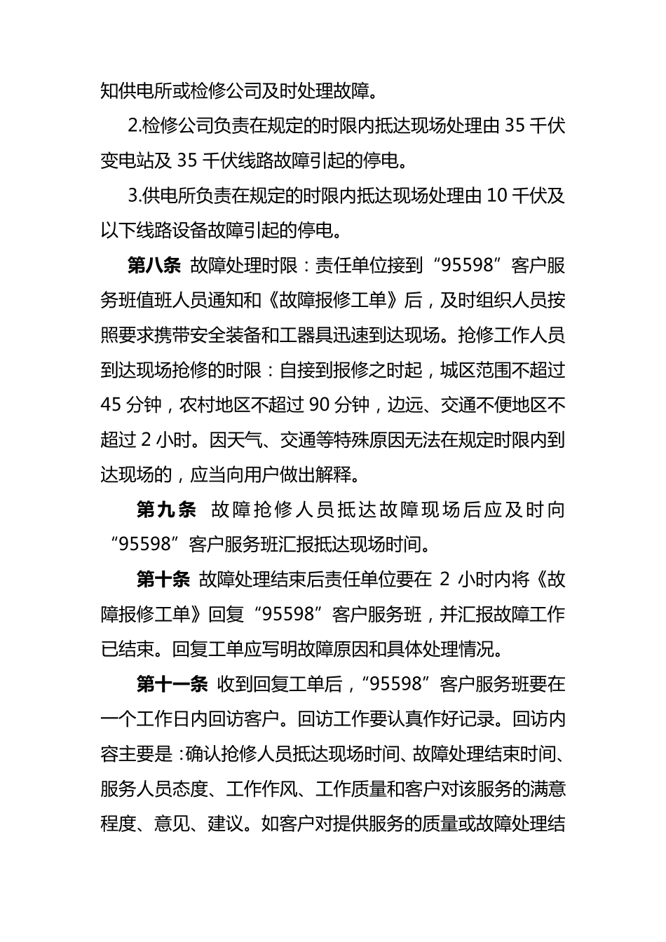 95598客户服务流程考核_第3页