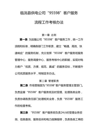 95598客户服务流程考核