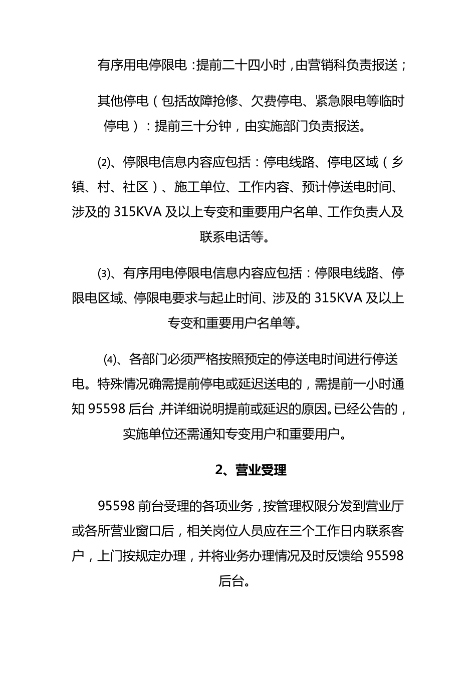 95598客户服务系统运行管理办法_第2页