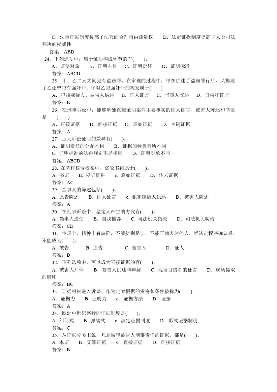 9559证据学期末复习指导_第3页