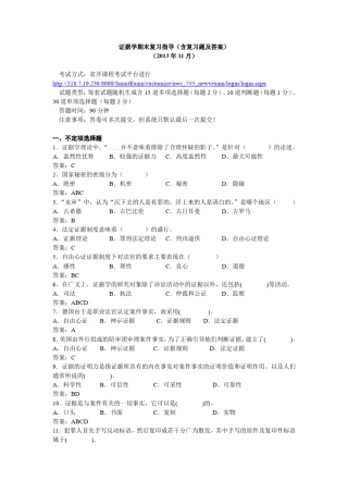 9559证据学期末复习指导