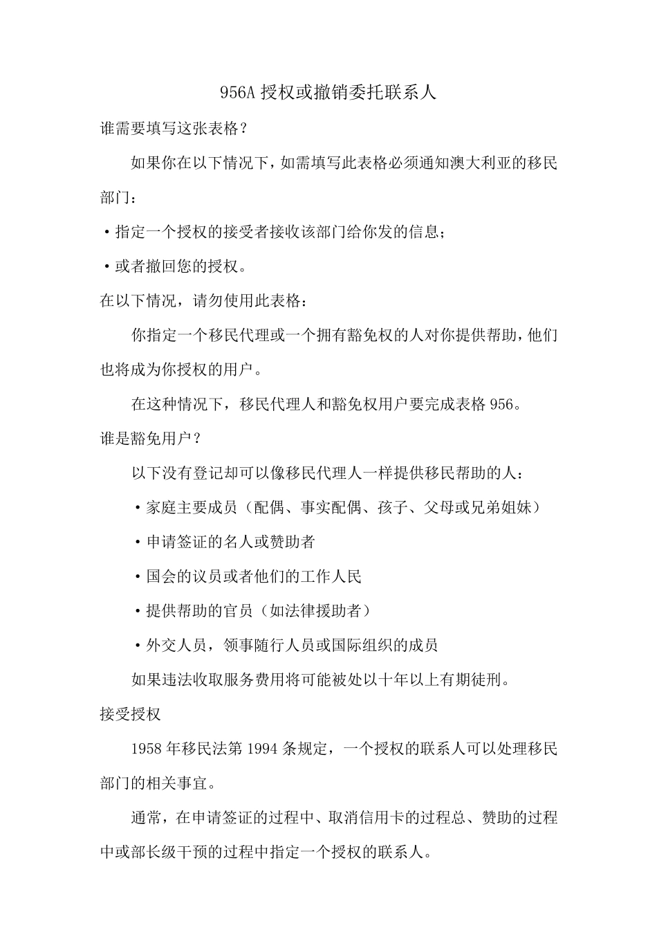 956A授权或撤销移民代理_第1页