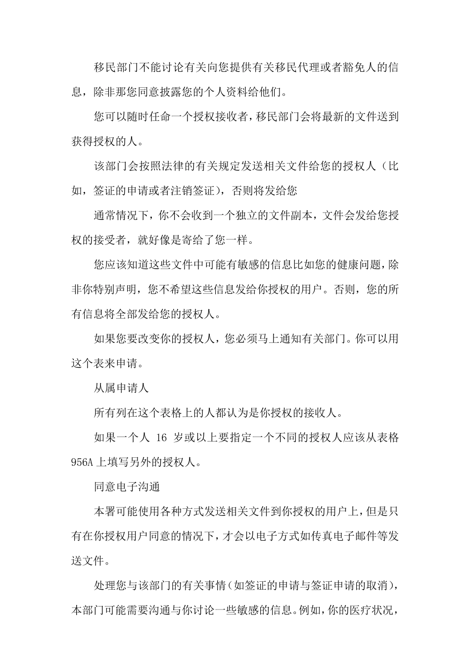 956A授权或撤销移民代理_第2页