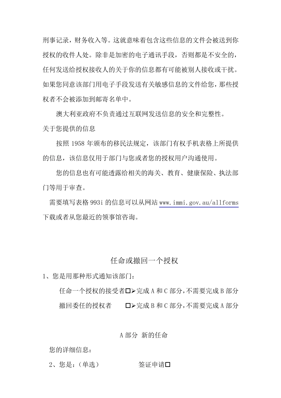 956A授权或撤销移民代理_第3页