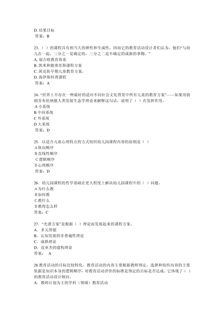 9573幼儿园课程论(补修)期末复习题_第3页