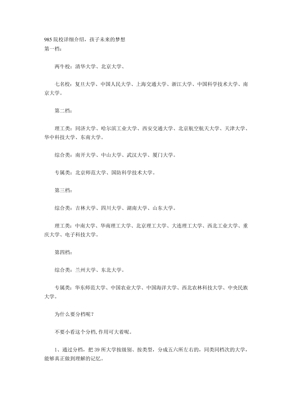 958大学详细介绍_第1页