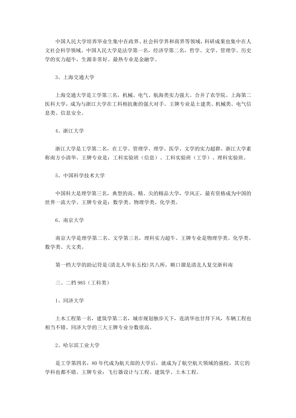 958大学详细介绍_第3页