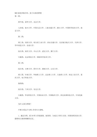 958大学详细介绍