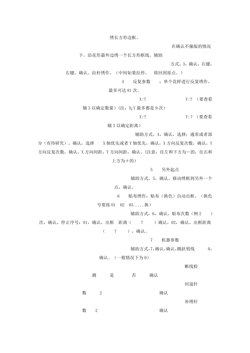 95电脑绣花机具体操作方法_第2页