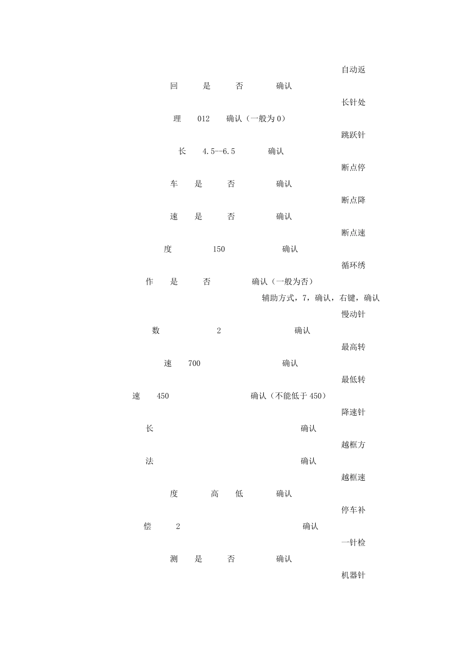 95电脑绣花机具体操作方法_第3页
