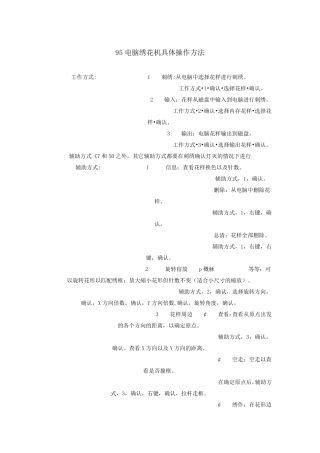 95电脑绣花机具体操作方法