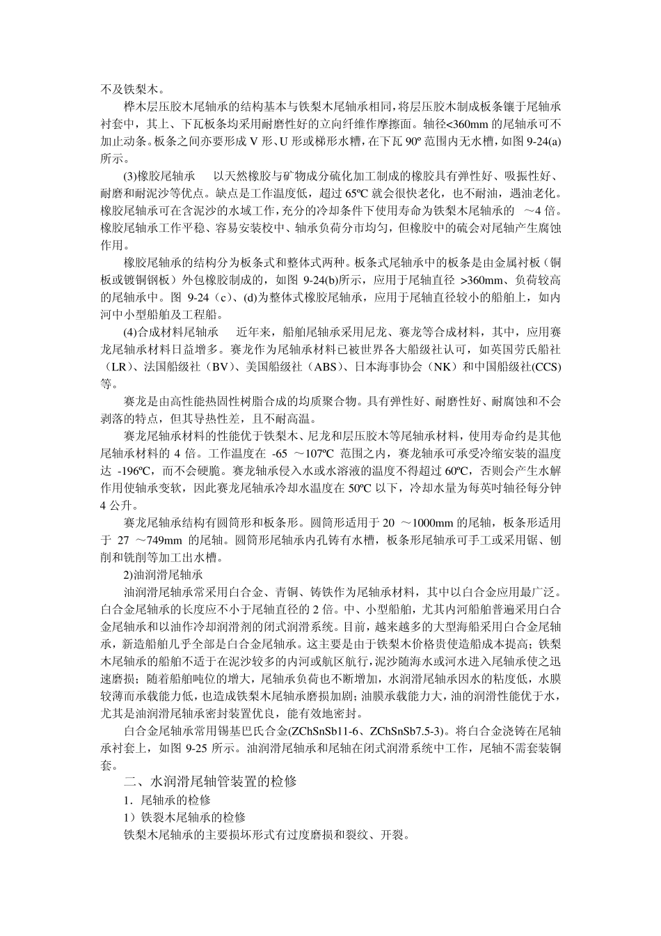 95第五节尾轴管装置的检修_第2页