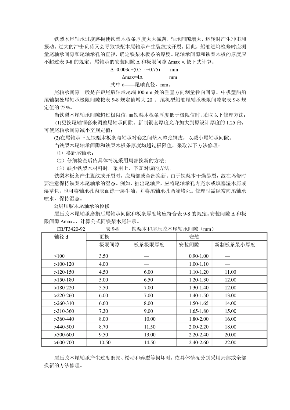 95第五节尾轴管装置的检修_第3页