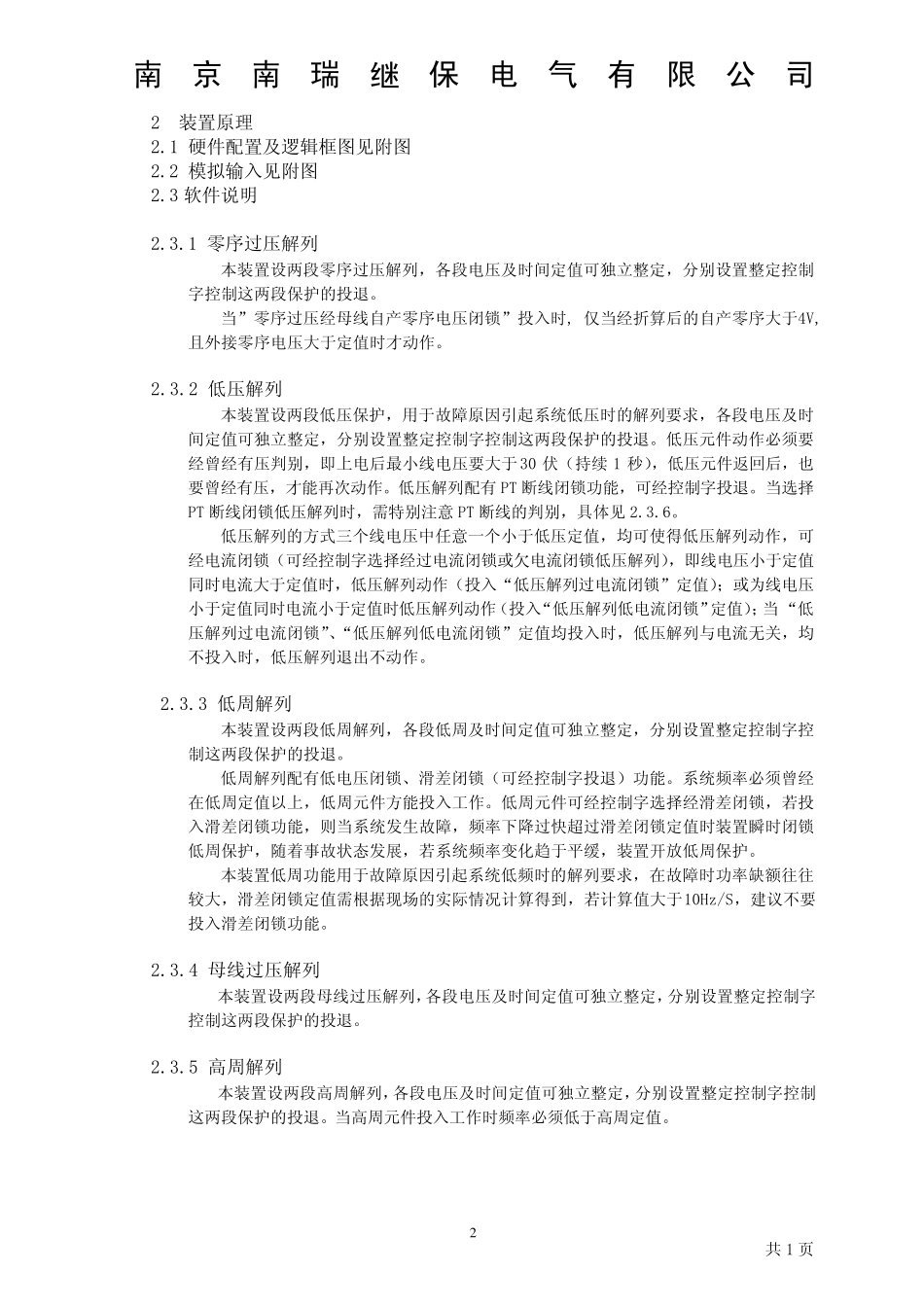 9612A_04842故障解列装置说明书_第2页