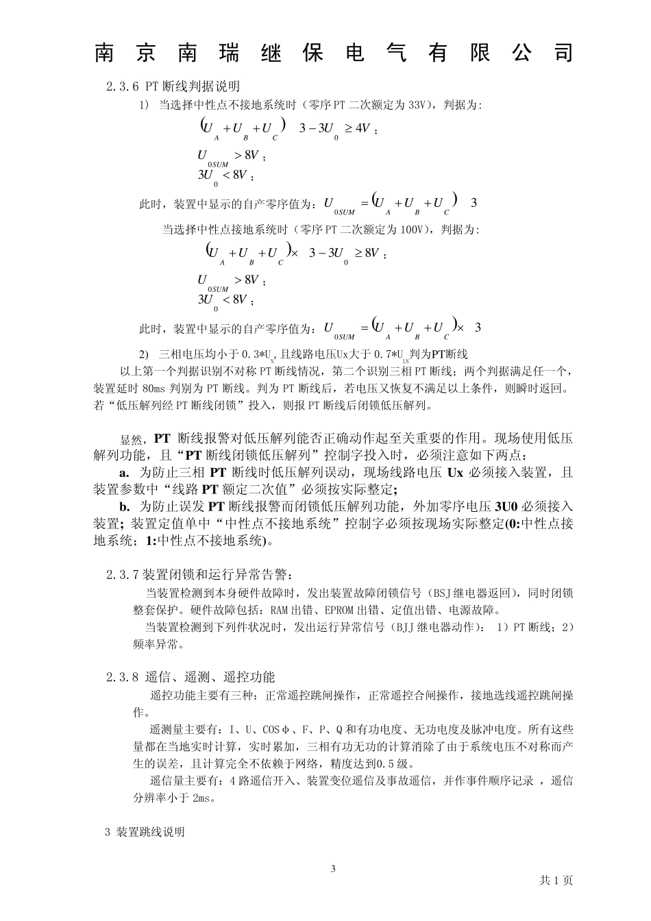 9612A_04842故障解列装置说明书_第3页