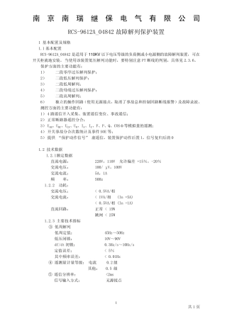 9612A_04842故障解列装置说明书
