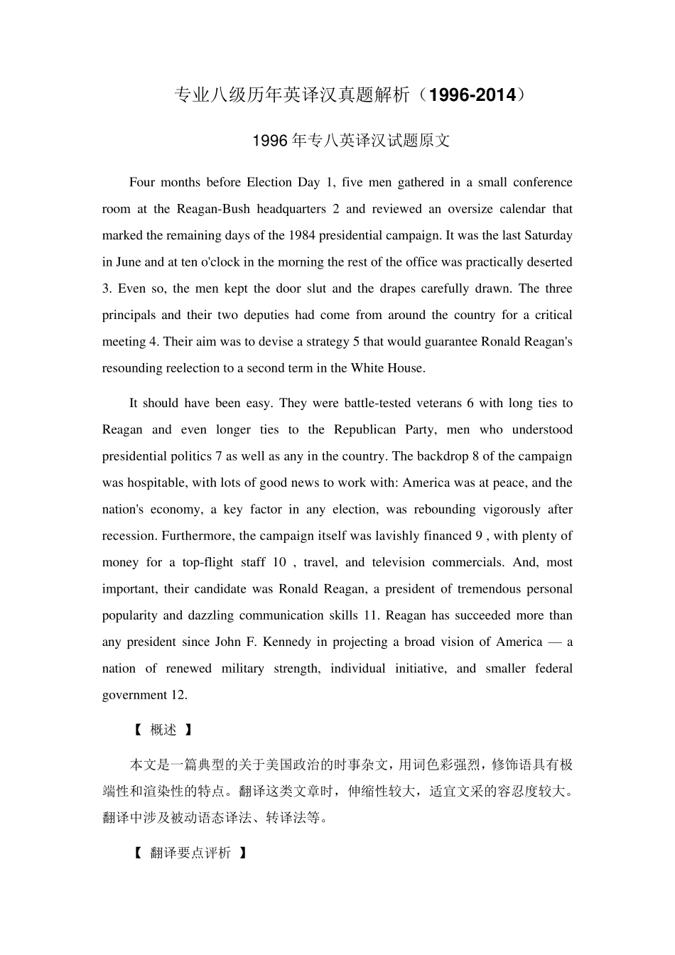 962014专业八级历年英译汉真题解析_第1页