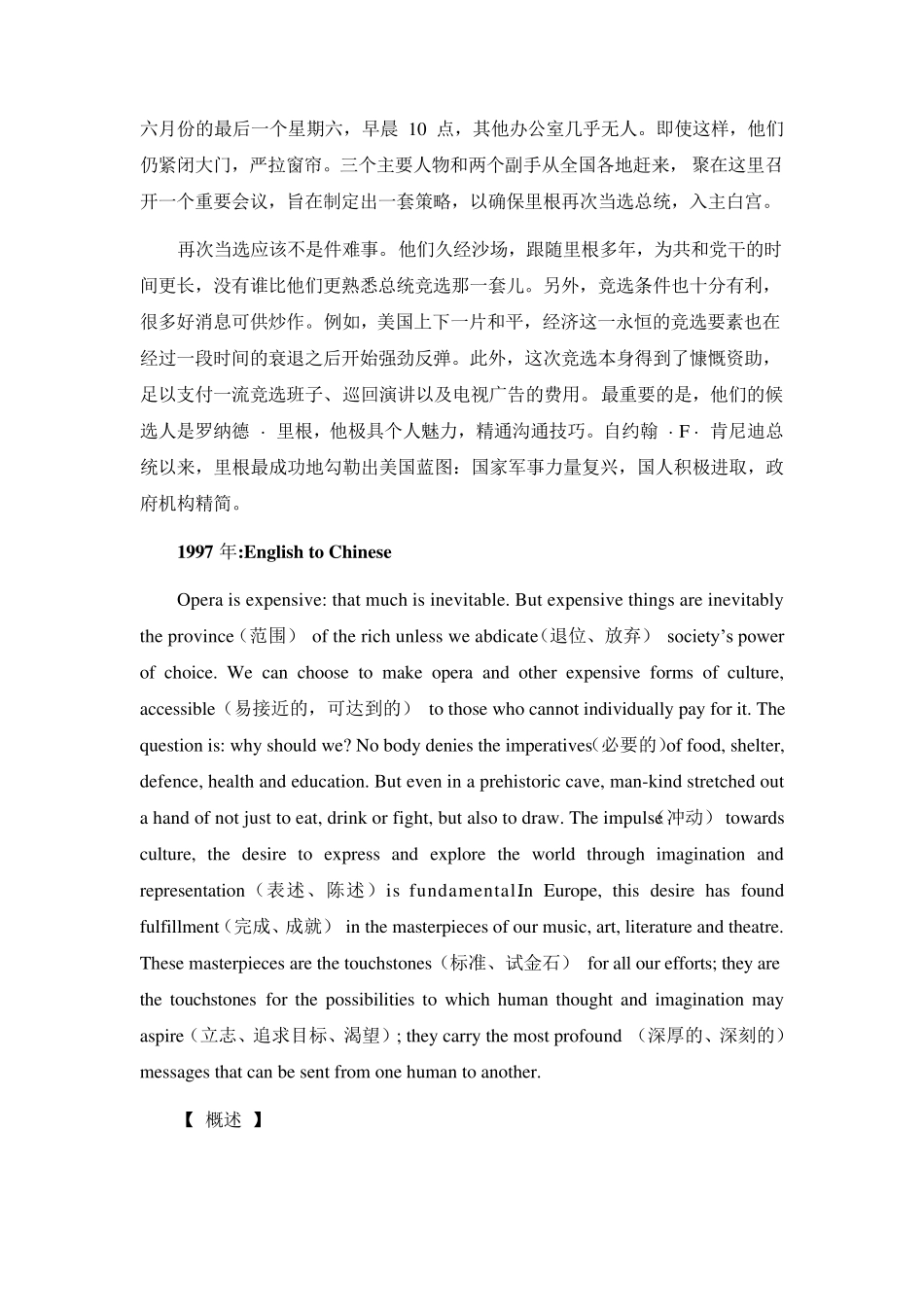 962014专业八级历年英译汉真题解析_第3页