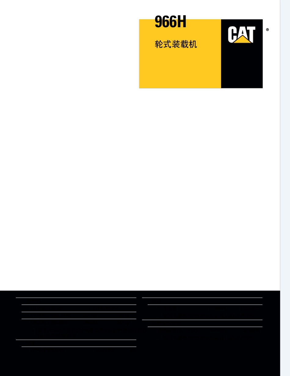 966H卡特大型装载机_第1页