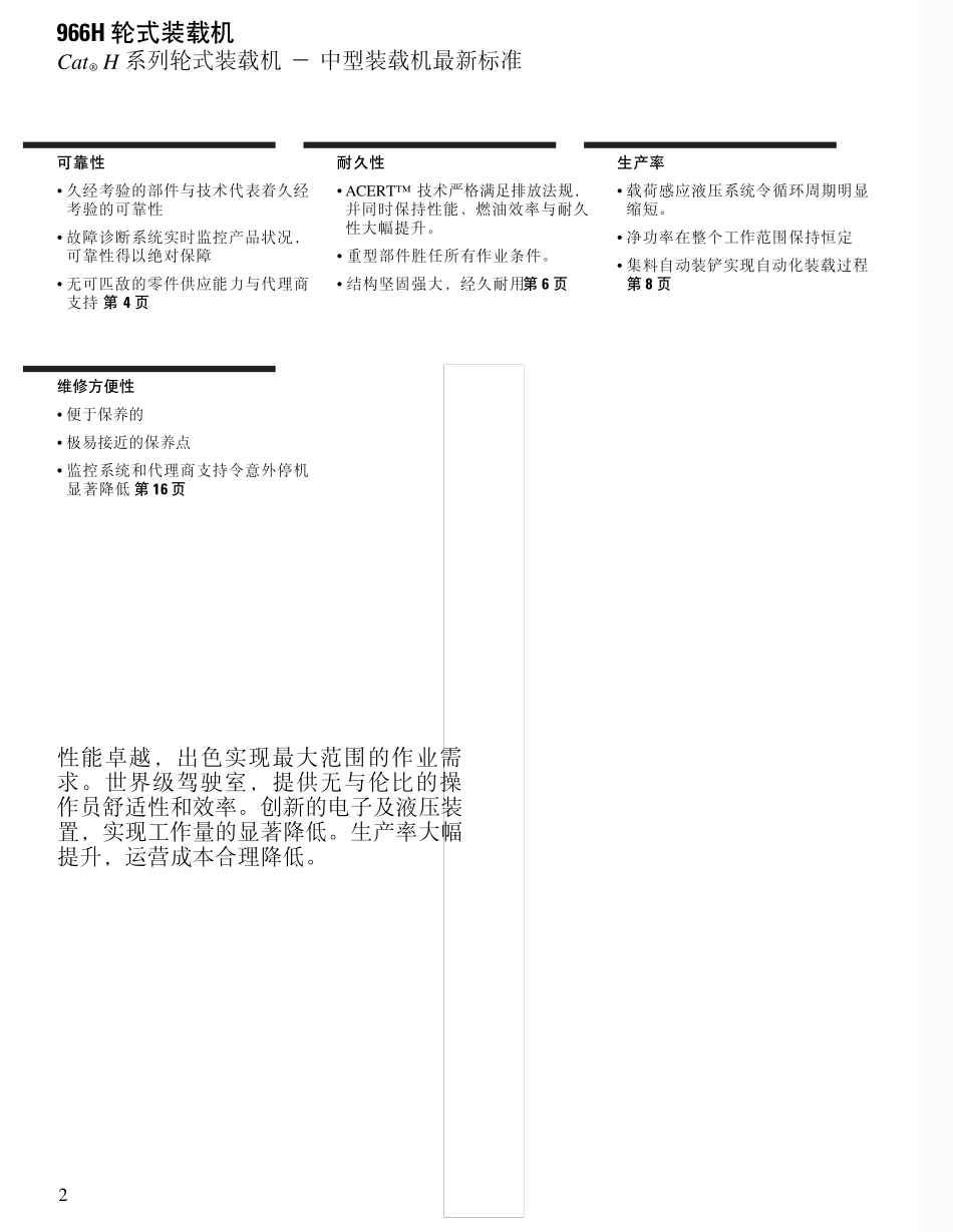 966H卡特大型装载机_第2页
