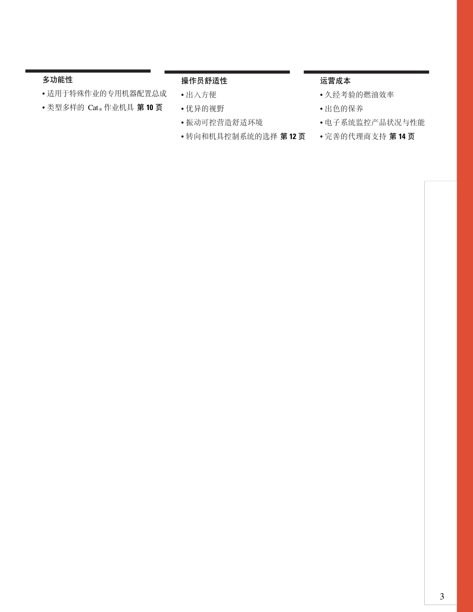 966H卡特大型装载机_第3页