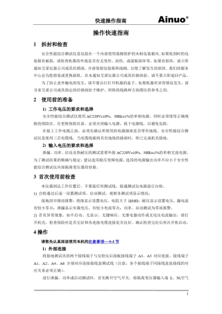 9651b安全性能综合测试仪用户手册