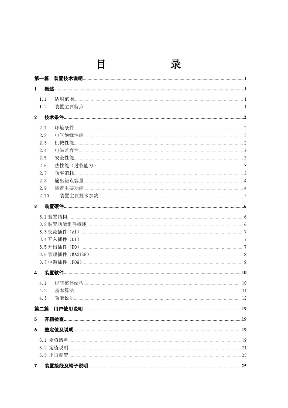 967低频低压减载装置说明书_第2页