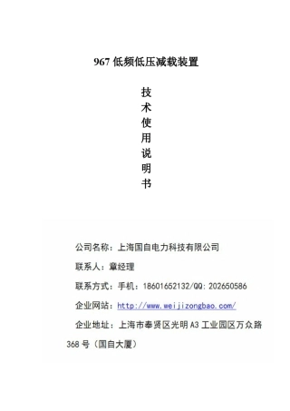 967低频低压减载装置说明书