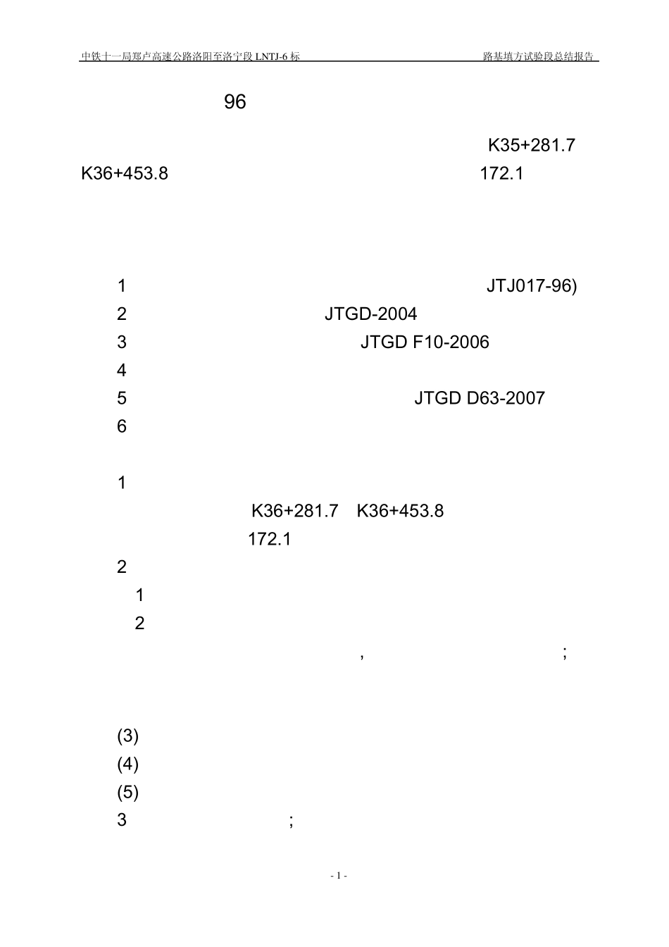 96区砂砾试验段方案总结_第1页