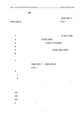 96区砂砾试验段方案总结