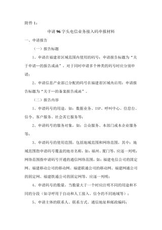 96字头短号码申请、95字头短号码备案