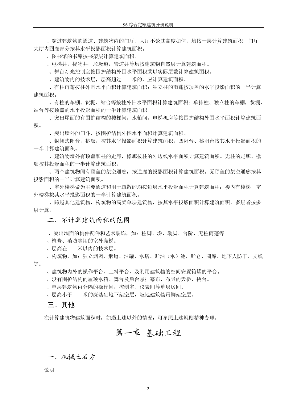 96综合定额建筑分册说明_第2页
