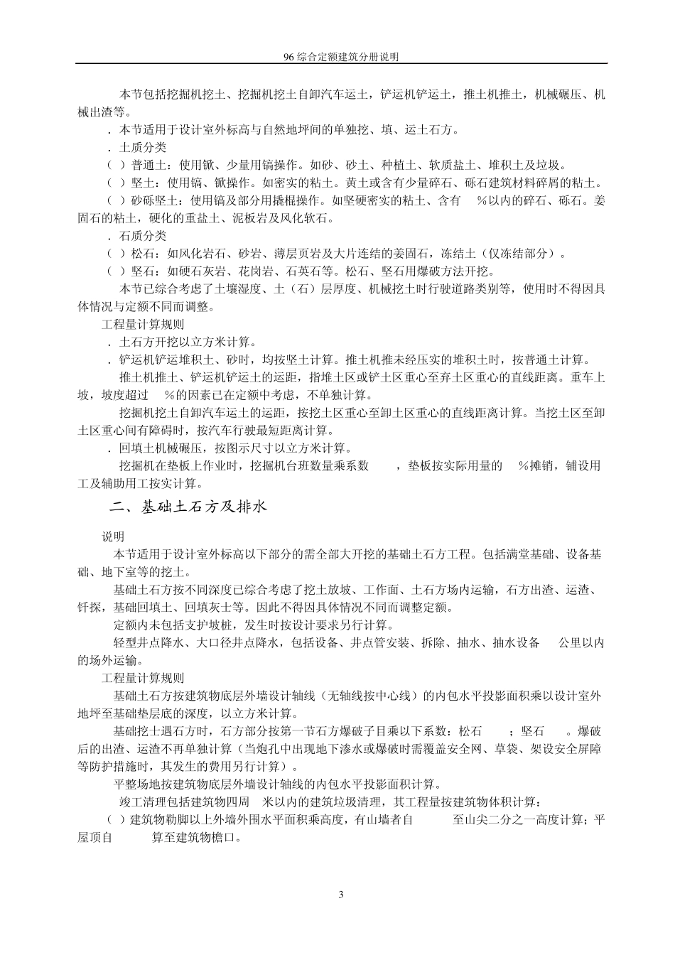 96综合定额建筑分册说明_第3页