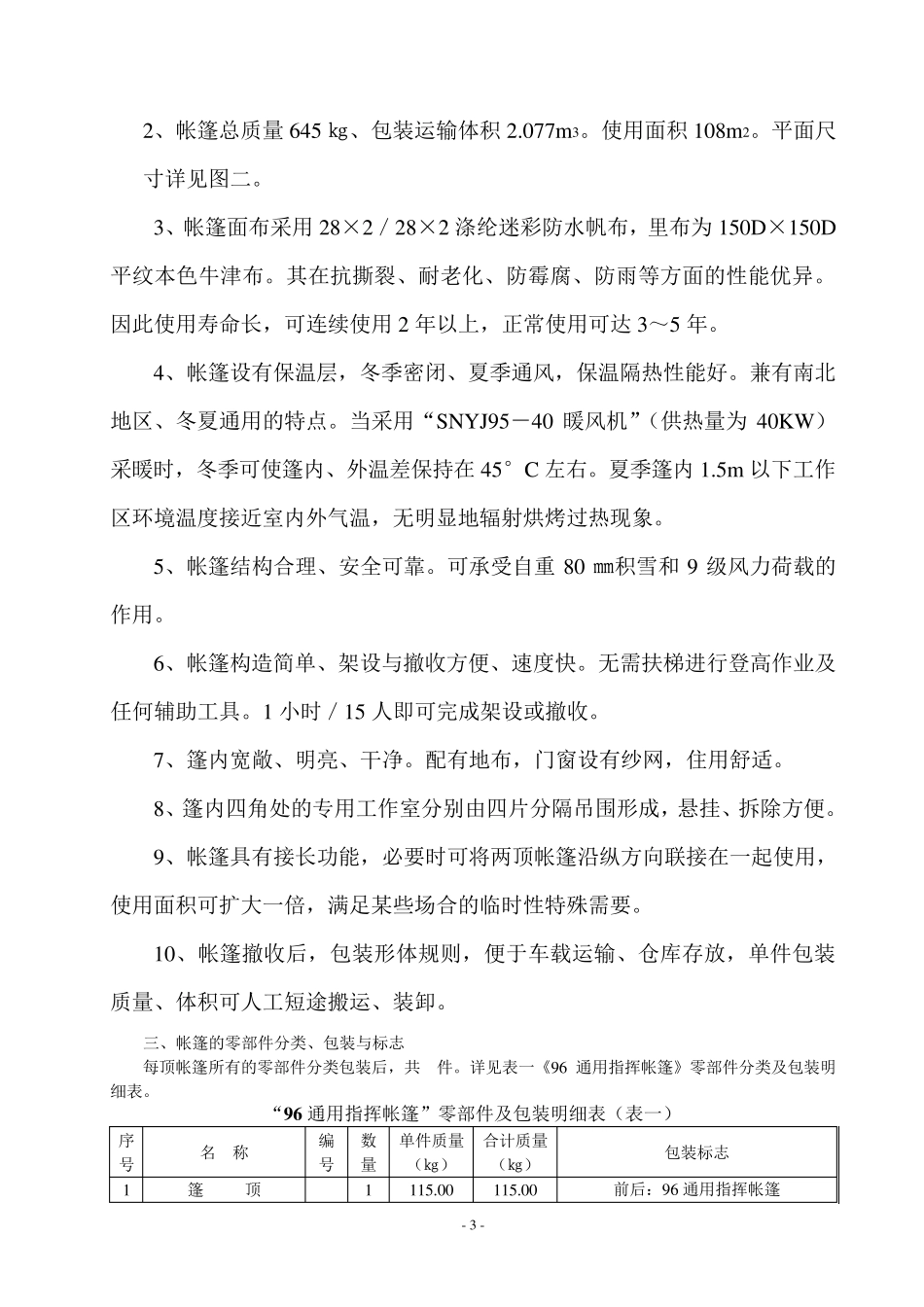 96通用指挥帐篷说明书_第3页