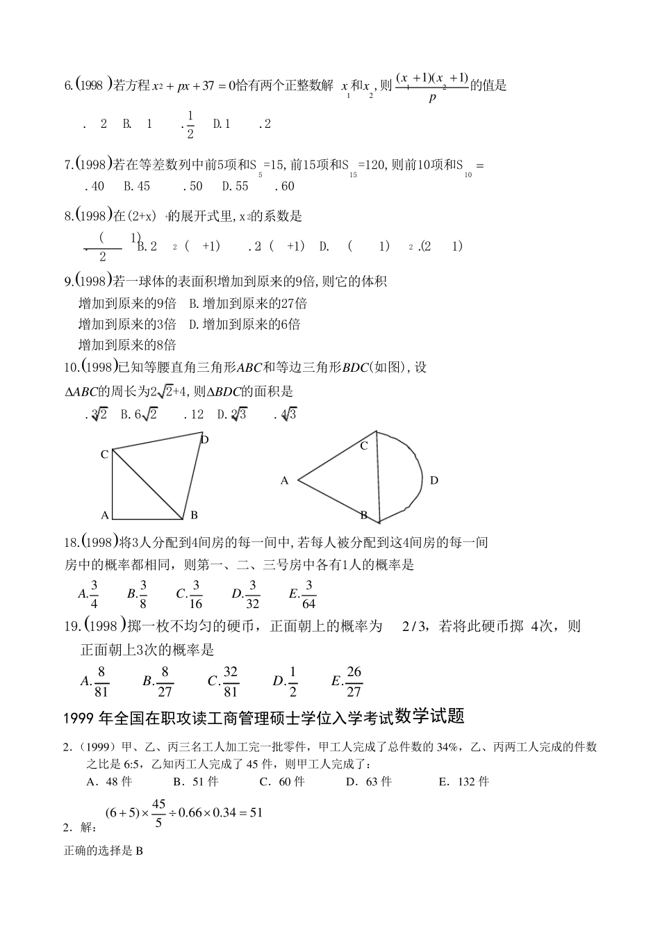 972008在职MBA综合历年真题数学部分_第2页