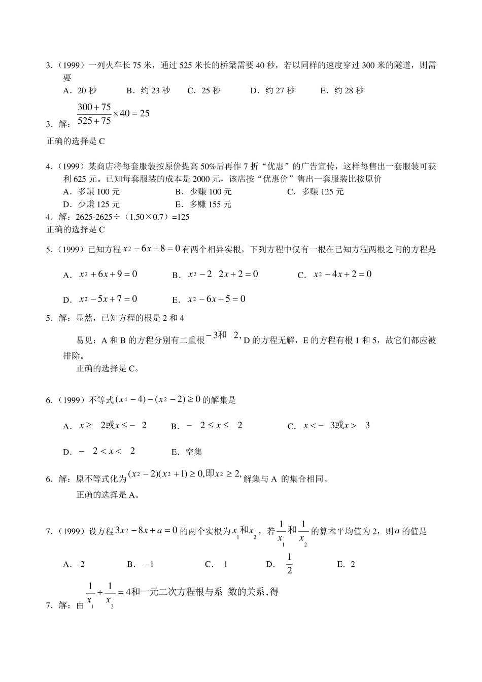 972008在职MBA综合历年真题数学部分_第3页