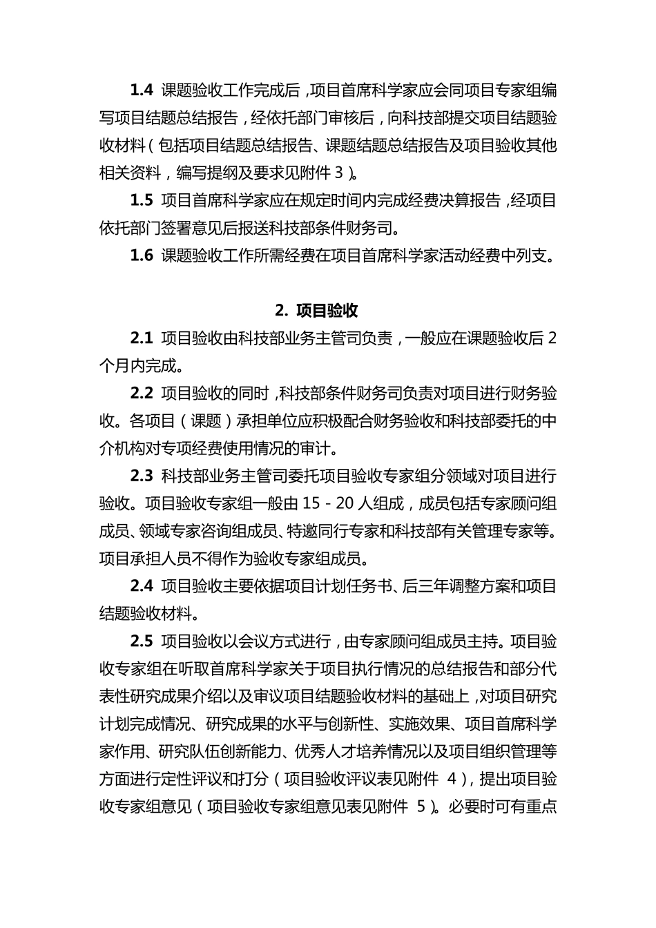 973计划项目结题验收办法_第2页