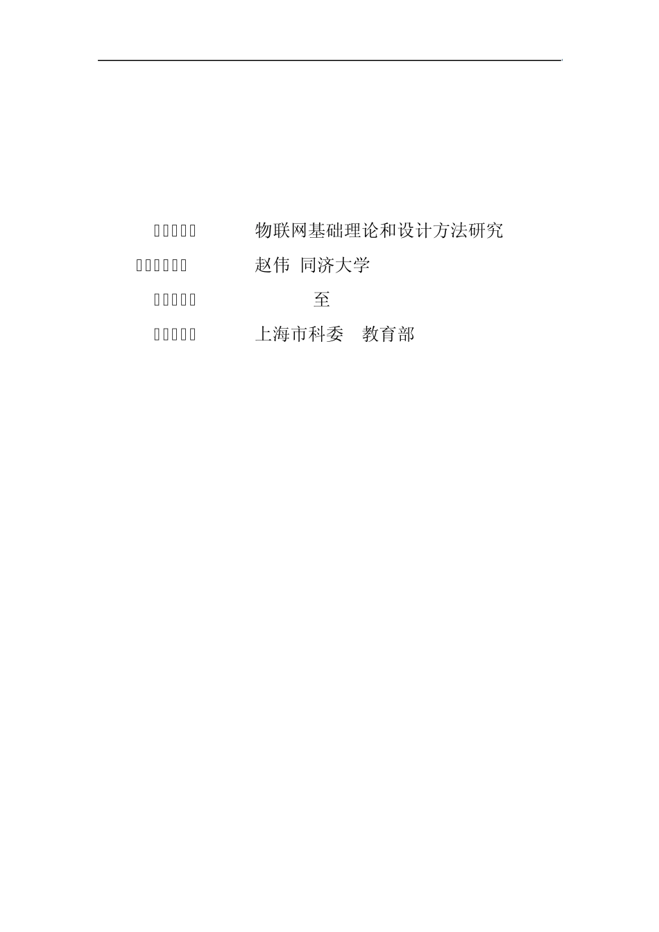 973项目申请书物联网_第1页