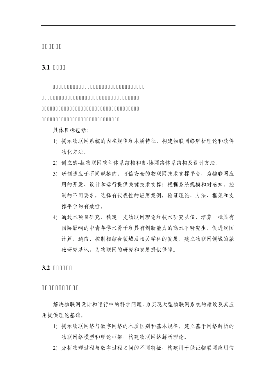973项目申请书物联网_第2页