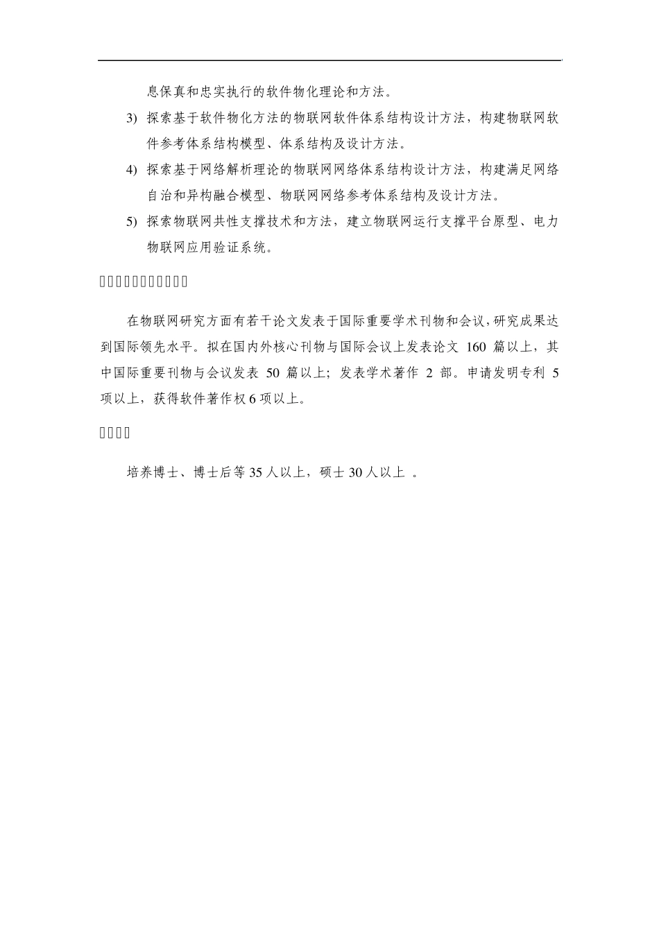 973项目申请书物联网_第3页