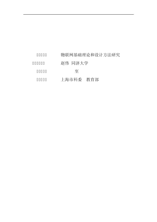 973项目申请书物联网