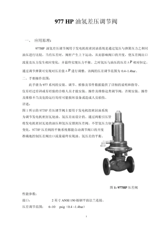 977HP油氢压差阀中文说明书