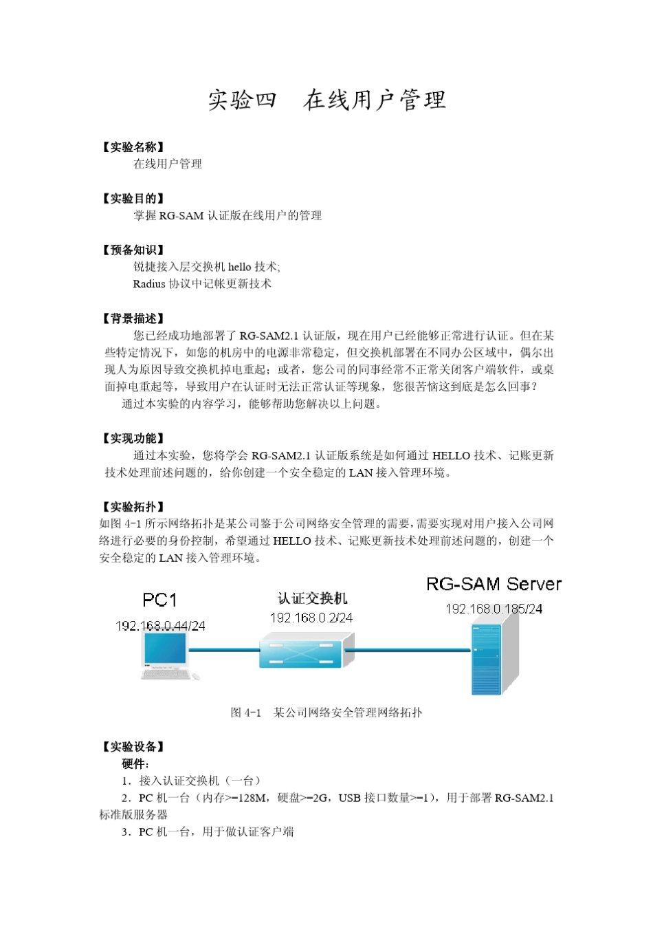 97[工程实验室][在线用户管理]_第1页