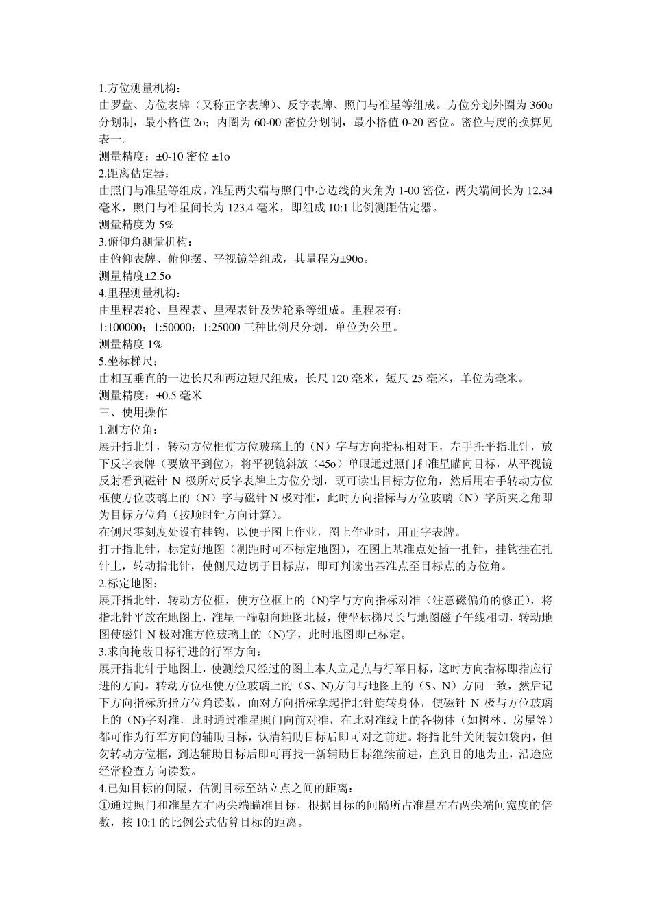 97型军用指北针使用维护说明_第2页