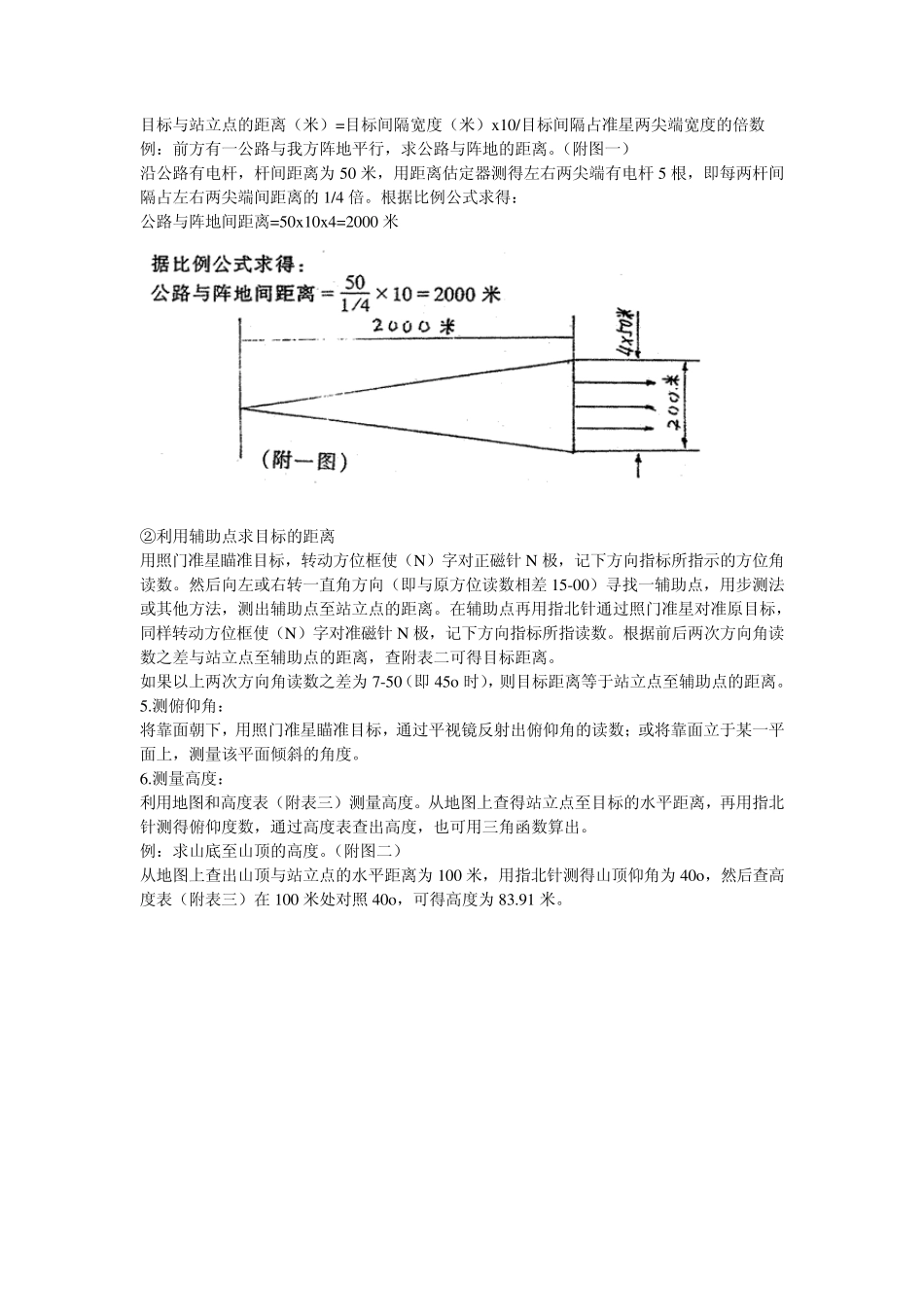97型军用指北针使用维护说明_第3页