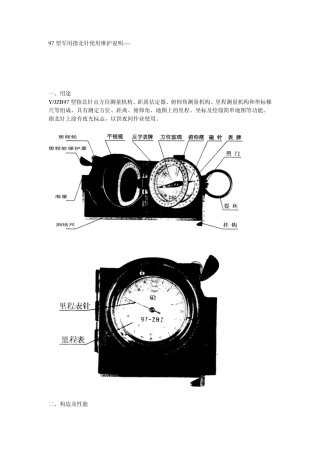 97型军用指北针使用维护说明