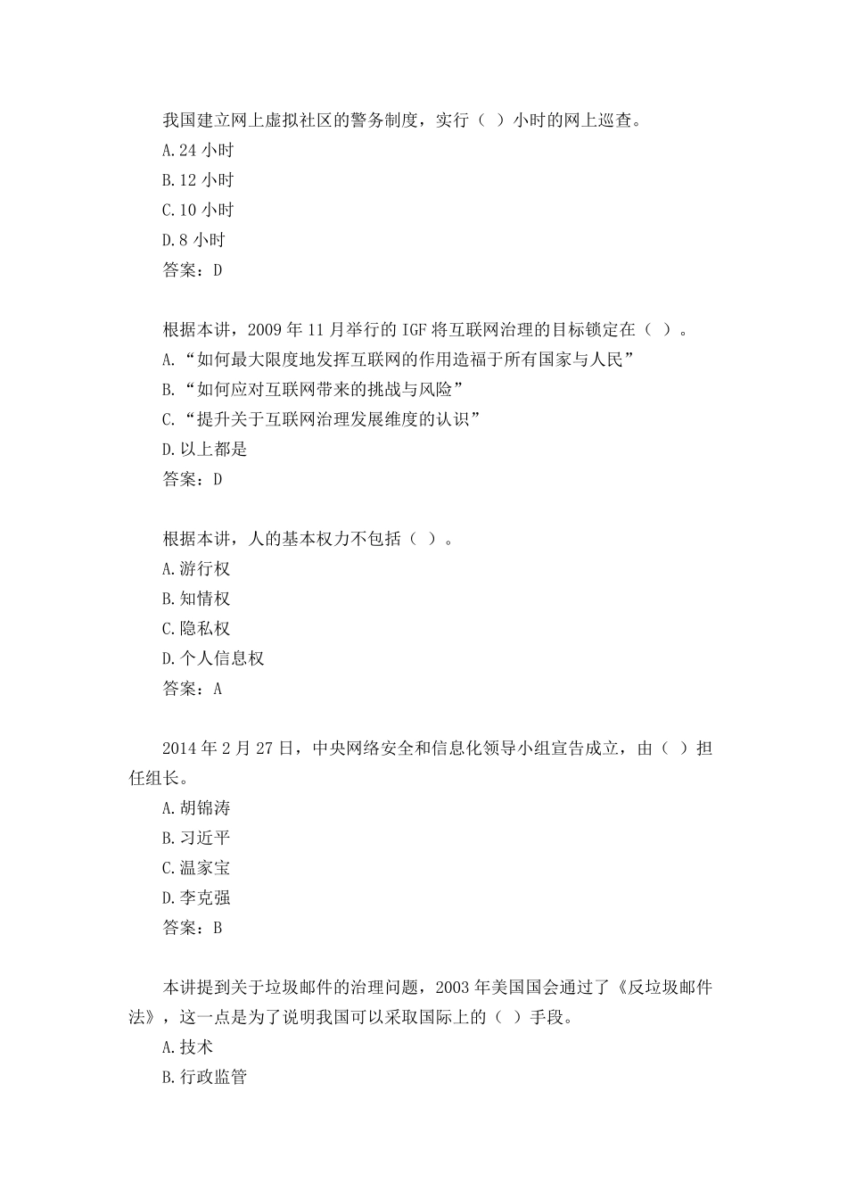 97分卷资料《专业技术人员网络安全建设与网络社会治理》_第1页