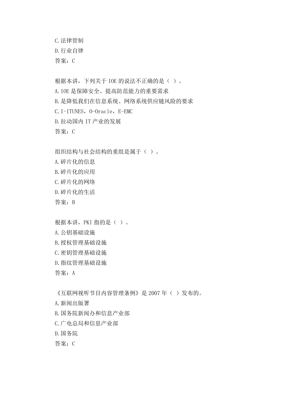 97分卷资料《专业技术人员网络安全建设与网络社会治理》_第2页