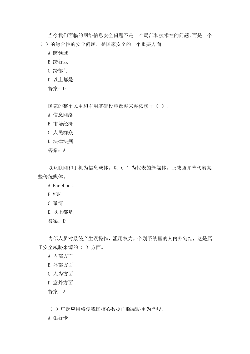 97分卷资料《专业技术人员网络安全建设与网络社会治理》_第3页